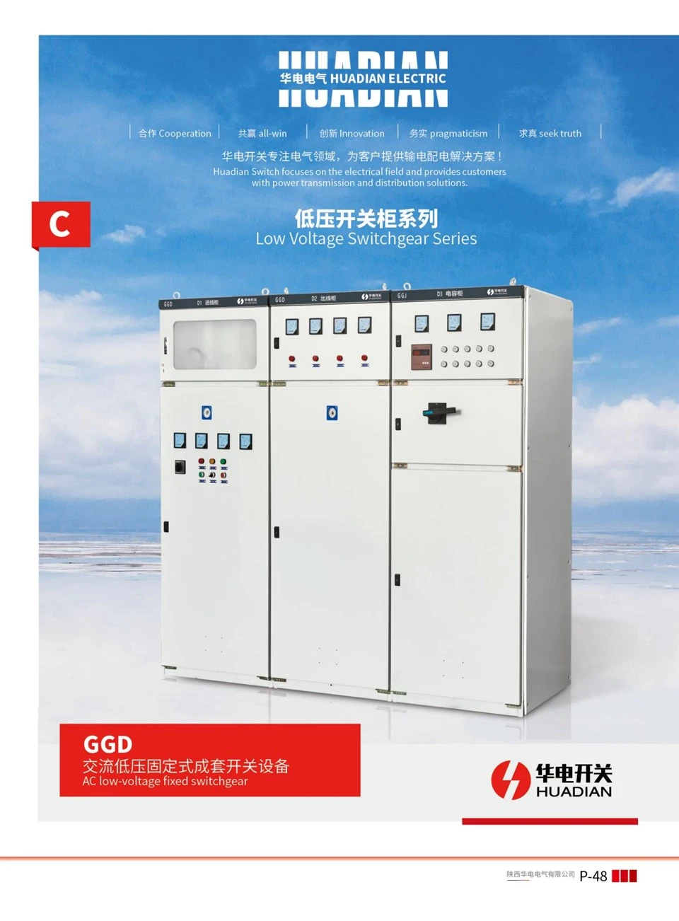 GGD AC Lavspent Fast Komplett koblingsutstyr